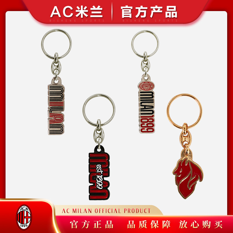 钥匙扣官方正品/ac米兰足球新品小恶魔挂件球迷用品礼物金属队徽