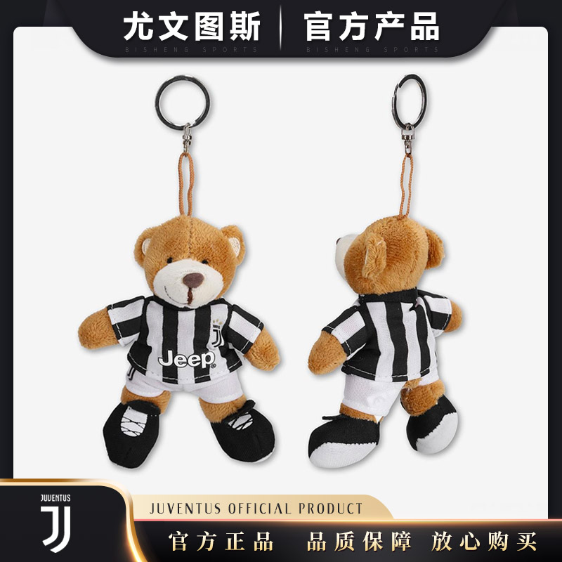 尤文图斯足球钥匙扣链挂件迷用品生周边日礼物汽车泰迪熊Teddy代