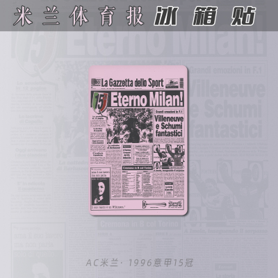 冰箱贴亚克力创意磁性足球迷1996意甲15冠ac米兰军安切洛蒂卡佩罗