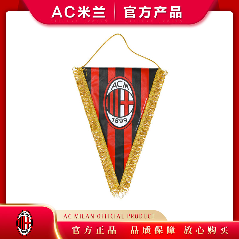 ac米兰足球官方队旗球迷礼物五角旗三角旗交换milan队徽红黑条纹