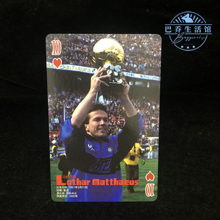 欧洲足球 金球奖 群英谱 扑克 大尺寸 1990 国际米兰 马特乌斯