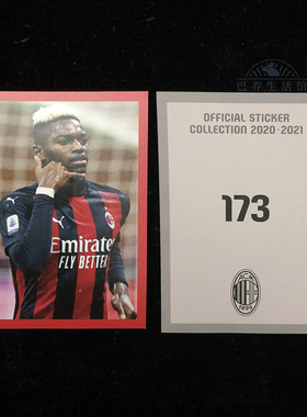 贴纸ac米兰2020足球迷milan官方2021正品意甲球星 莱奥 173