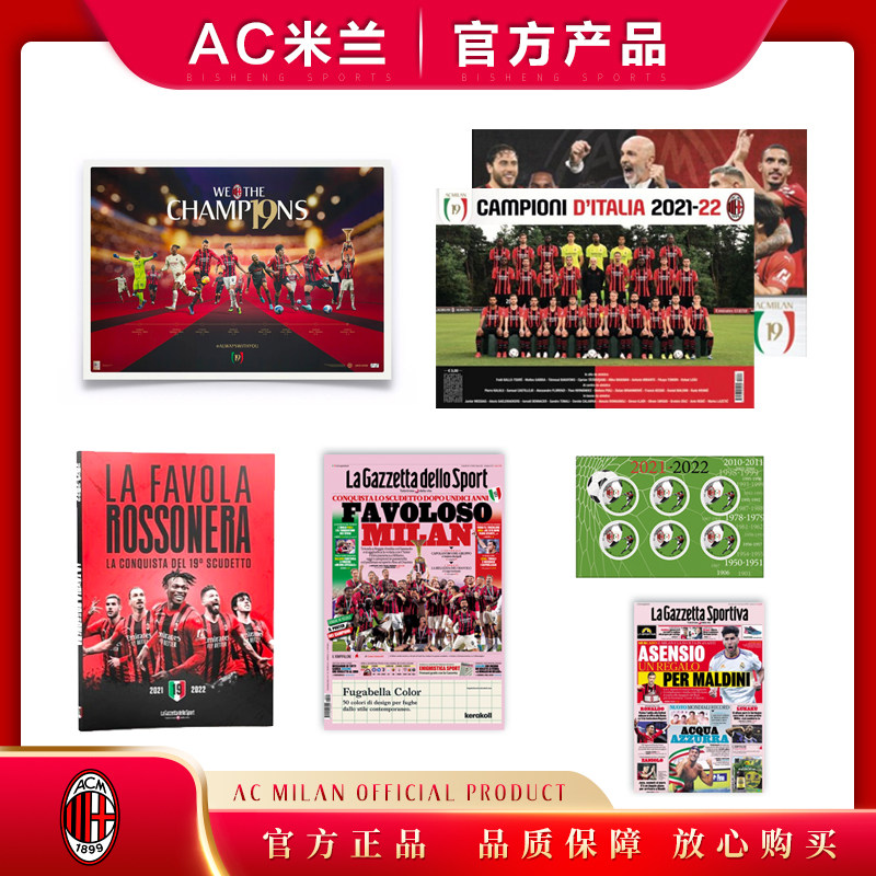 ac米兰2021/2022意甲纪念品海报