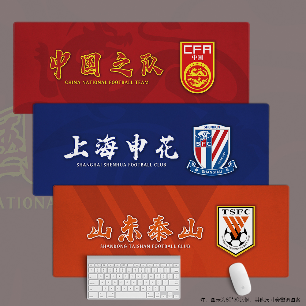 中超鼠标垫超大办公键盘垫桌球迷用品学生中国足球上海港申花北京