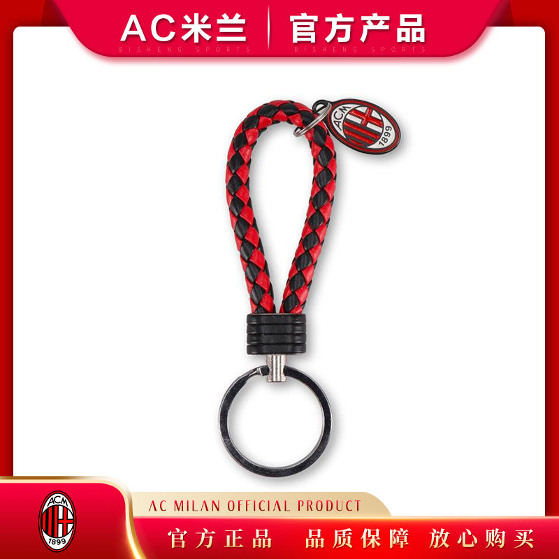 ac米兰足球俱乐部钥匙扣链挂件球迷用品礼物金属milan编织绳队徽