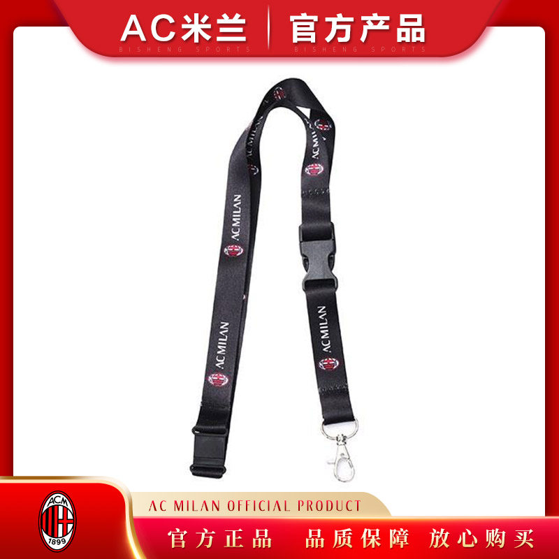 钥匙扣官方正品/ac米兰足球俱乐部球迷用品礼物milan挂绳手机工牌