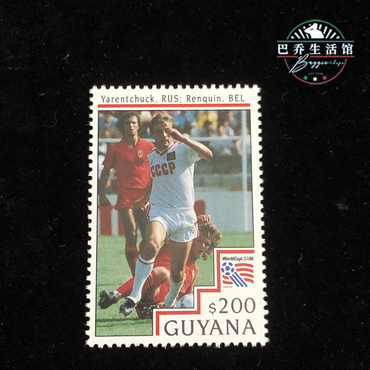 圭亚那 1994美国世界杯 足球邮票纪念品 比利时 前苏联