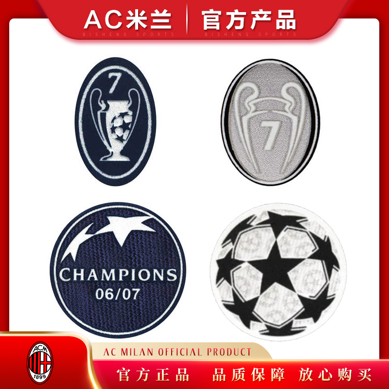 臂章ac米兰欧冠官方正品球衣