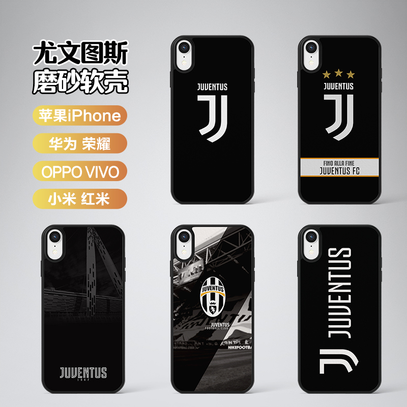 尤文图斯手机壳磨砂苹果华为小米
