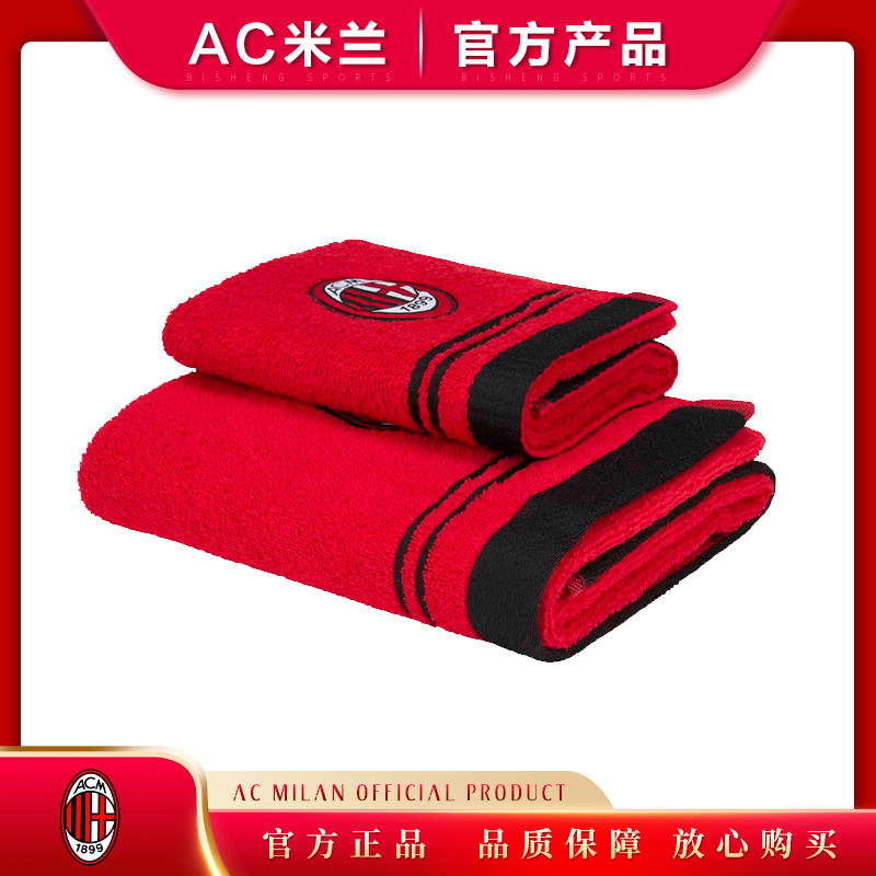 ac米兰官方正品足球迷用品生日礼物家居周边milan意甲毛巾套装红