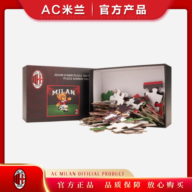 拼图ac米兰milan生日礼物泰迪熊儿童足球迷周边益智玩具官方正品