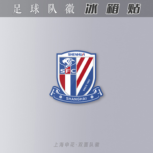 上海申花 冰箱贴亚克力磁吸性装饰礼物足球迷用品中超双面队徽