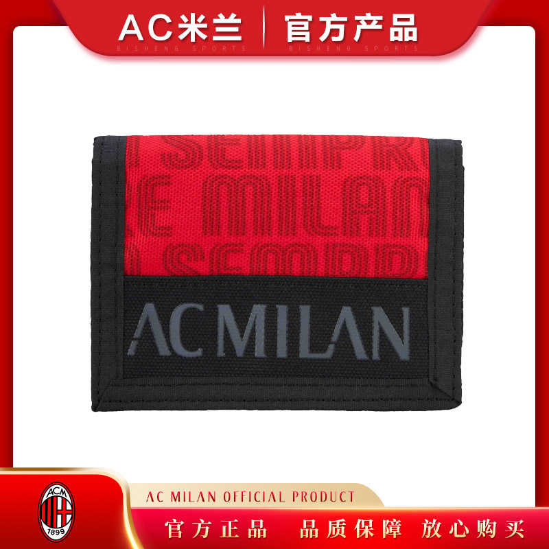 帆布钱包ac米兰足球迷用品官方正品生日礼物学生周边ac milan代