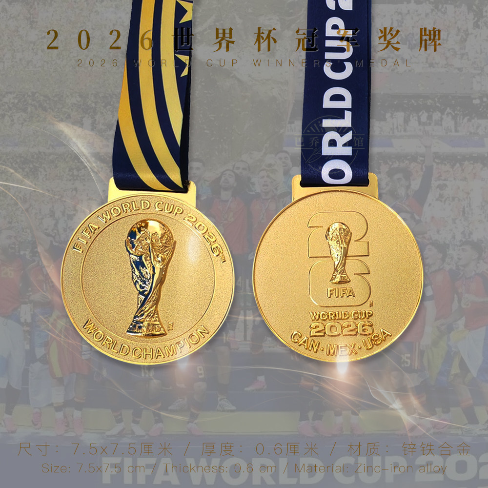 西班牙2026世界杯奖牌冠军亚季英格兰纪念品周边生日礼物足球迷