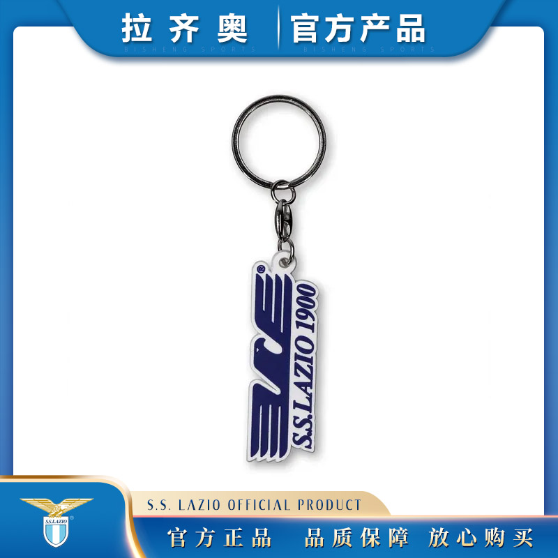 官方正品拉齐奥足球迷纪念礼物