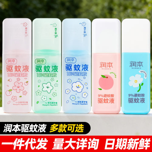 润本驱蚊液避蚊胺驱蚊喷雾防蚊虫户外专用便携防蚊液花露水驱蚊水
