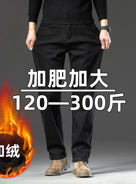 冬季加绒加厚黑色牛仔裤男弹力宽松直筒商务通勤胖子加肥加大男裤