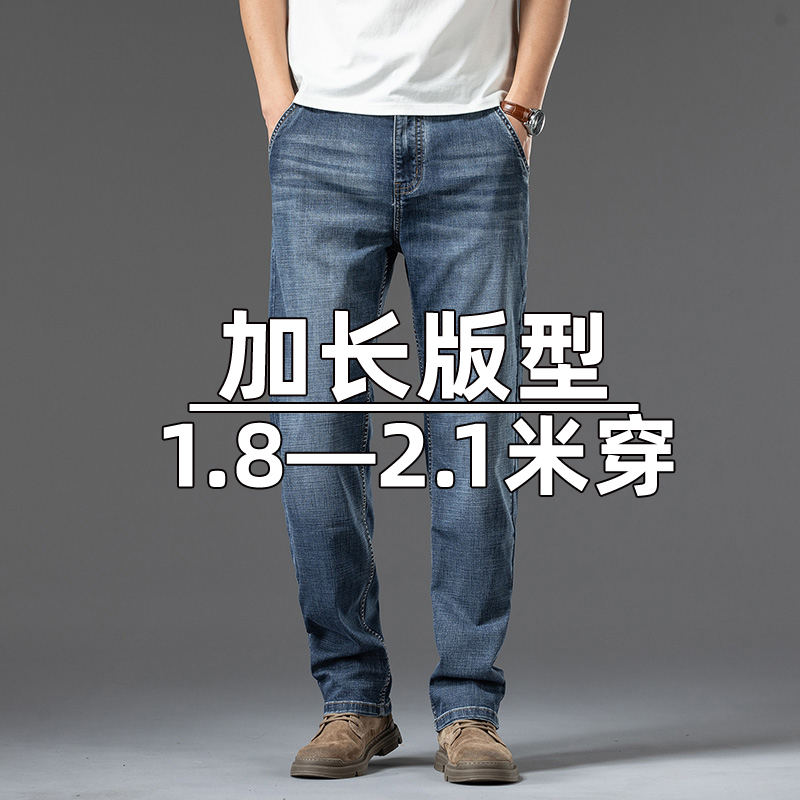 夏季薄高个子加长牛仔裤男大码宽松直筒弹力190胖子加肥加大男裤