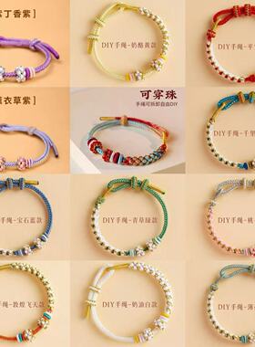手工编织铃兰花手绳半成品编织绳桃花手绳 可穿珠子吊坠DIY饰品