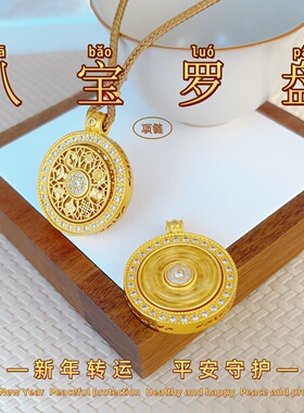 【小红书同款】八宝罗盘吊坠项链时来运转新中式镂空项链招财吉祥