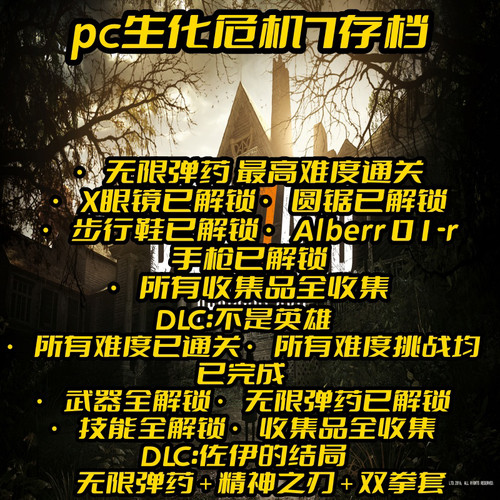 NS2+switch2生化7 无限武器圆锯等解锁奖励武器 RE7+8+9