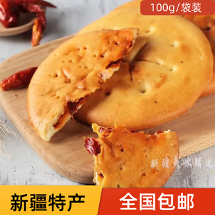 新疆直发特产买买侠烤馕独立装手工辣皮子烤馕玫瑰花烤馕100g即食