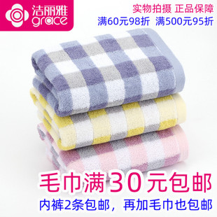 一等品洁丽雅210043纯棉小方格柔软洗脸毛巾全棉面巾 正品 满30 包邮