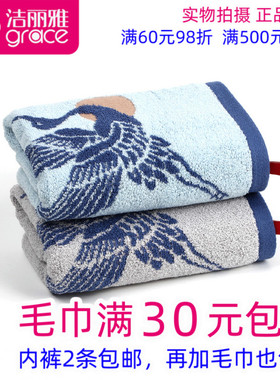 满30包邮正品一等品洁丽雅231183纯棉飞鸟强吸水洗脸毛巾全棉面巾