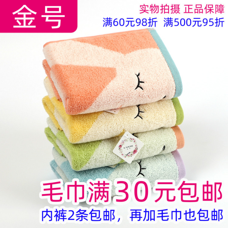 金号纯棉家用全棉面巾洗脸毛巾