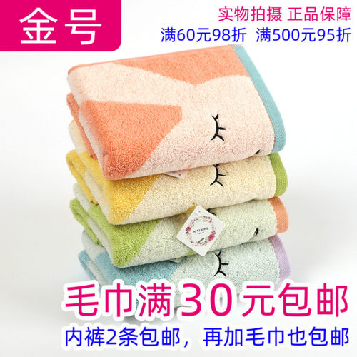 金号纯棉家用全棉面巾洗脸毛巾