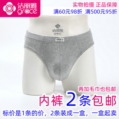 洁丽雅正品男士纯棉内裤三角裤