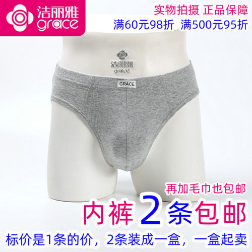 洁丽雅正品男士纯棉内裤三角裤