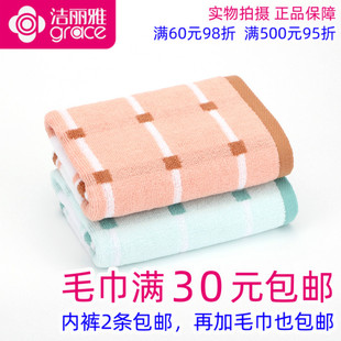 满30包邮正品一等品洁丽雅2034-2纯棉强吸水条纹毛巾舒适洗脸面巾