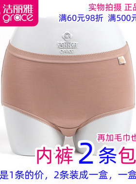 2条包邮洁丽雅25064-1正品女士中腰柔软平脚内裤女式素色平角短裤
