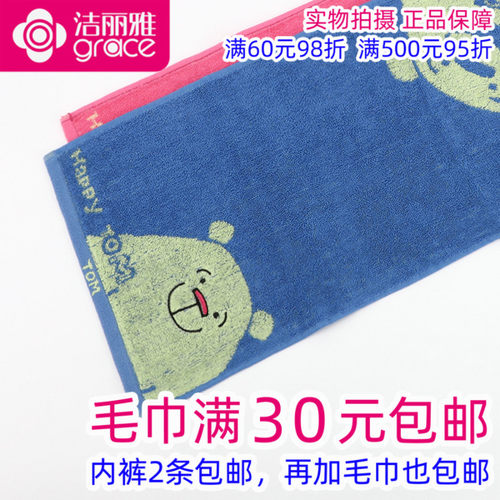 洁丽雅正品纯棉舒适童巾全棉卡通
