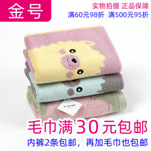 满30 一等品金号01KA0236A纯棉加厚家用洗脸毛巾全棉面巾 包邮 正品