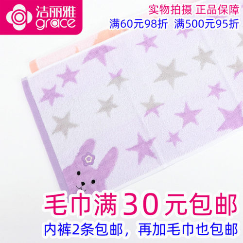 洁丽雅正品纯棉无捻全棉童巾