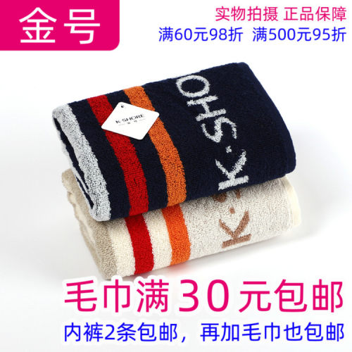 KINGSHORE/金号毛巾纯棉