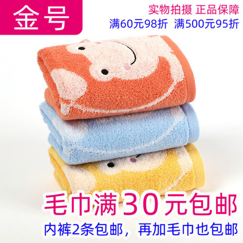 金号一等品吸水全棉面巾
