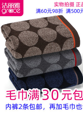 满30包邮正品一等品洁丽雅9688纯棉舒适提花深色洗脸毛巾全棉面巾