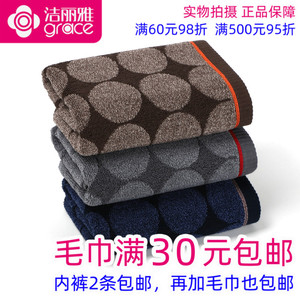 满30包邮正品一等品洁丽雅9688纯棉舒适提花深色洗脸毛巾全棉面巾