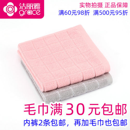 洁丽雅正品6688-1强吸水洗脸方巾