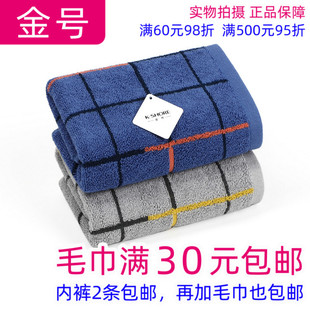满30包邮正品一等品金号01KA0431A纯棉深色家用洗脸毛巾全棉面巾