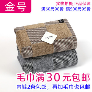 满30 一等品金号01KA0076A纯棉纱布家用洗脸毛巾全棉面巾 包邮 正品