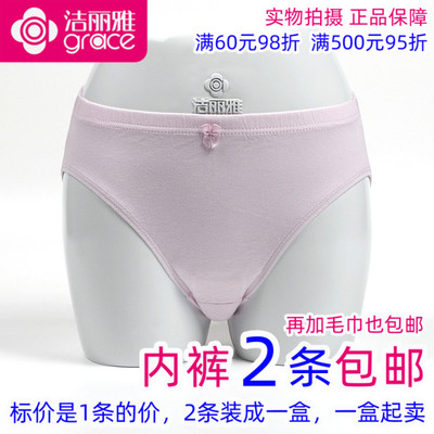 正品洁丽雅全棉小平脚三角内裤