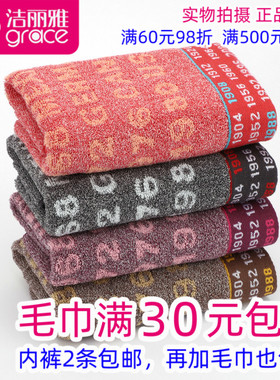 满30包邮正品一等品洁丽雅8773纯棉深色数字提花洗脸毛巾全棉面巾