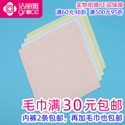 洁丽雅一等品舒适强吸水小方巾