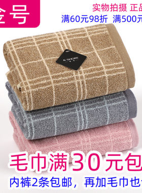 金号纯棉家用全棉面巾洗脸毛巾