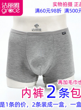 2条包邮洁丽雅15178-1正品男士粘纤窄边平脚内裤男式四角短裤中腰