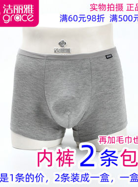 2条包邮洁丽雅15178-1正品男士粘纤窄边平脚内裤男式四角短裤中腰